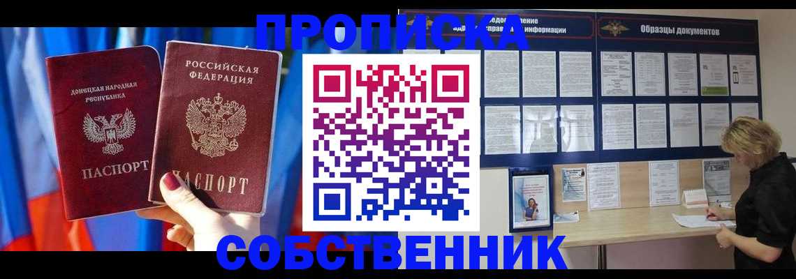 прописка в квартире в Ленинградской области