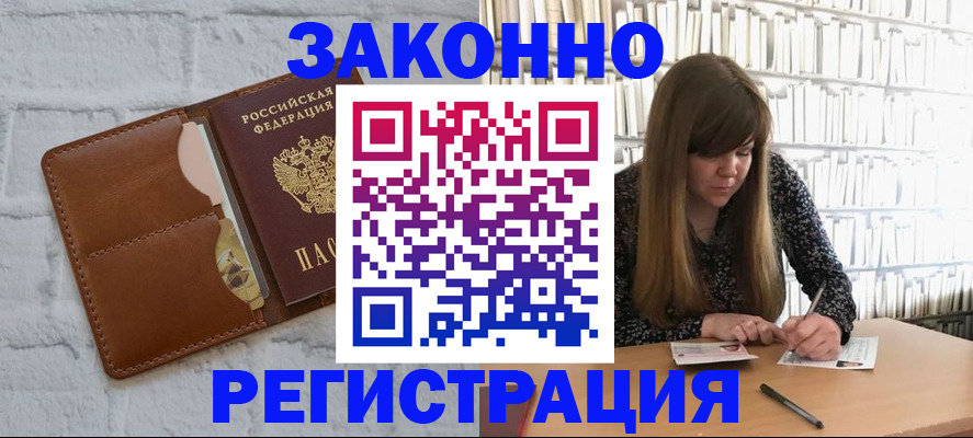 временная регистрация законно в Ленинградской области