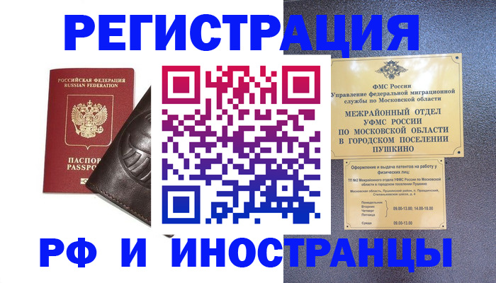 прописка паспорт в Ленинградской области