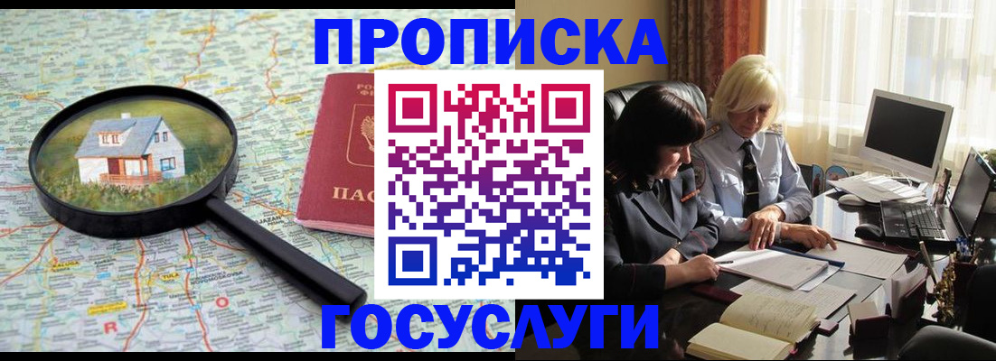 прописка 2025 в Ленинградской области